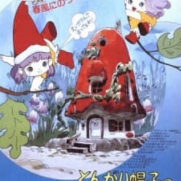 tongari boshino memoru